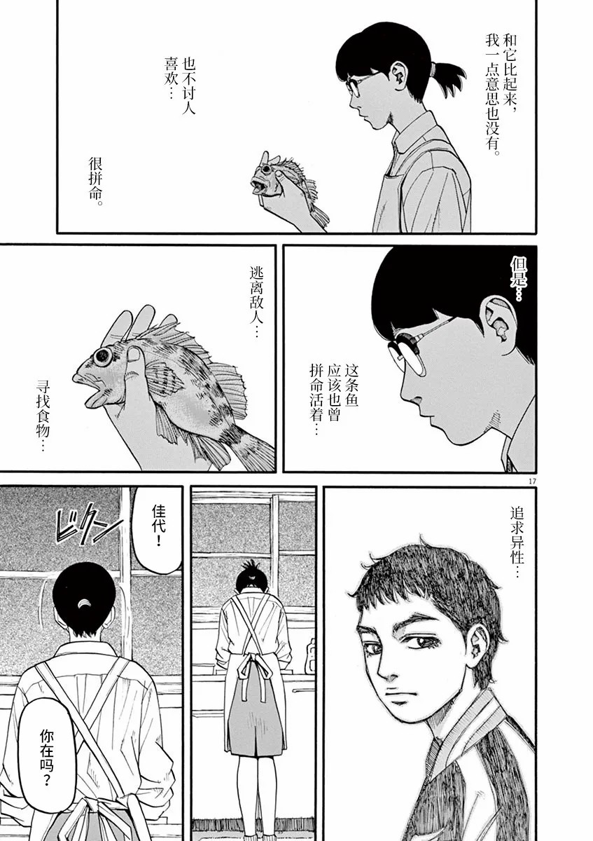 🍛前科者 第40话 佳代的梦 第17页
