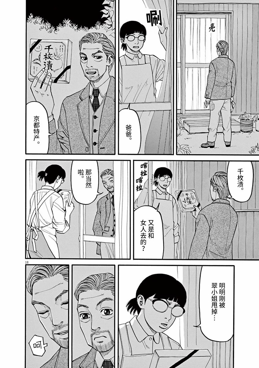 🍛前科者 第40话 佳代的梦 第18页