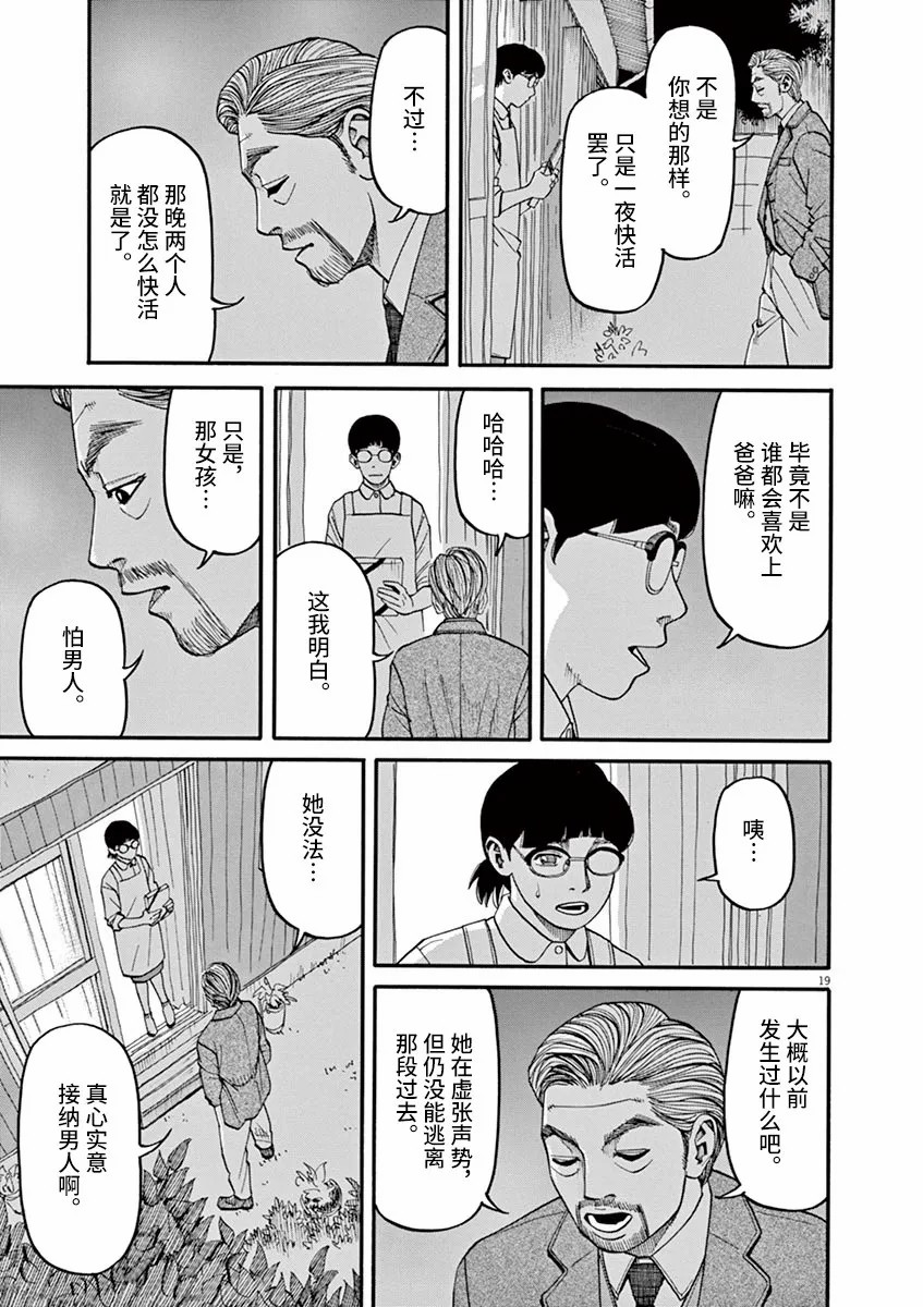 🍛前科者 第40话 佳代的梦 第19页