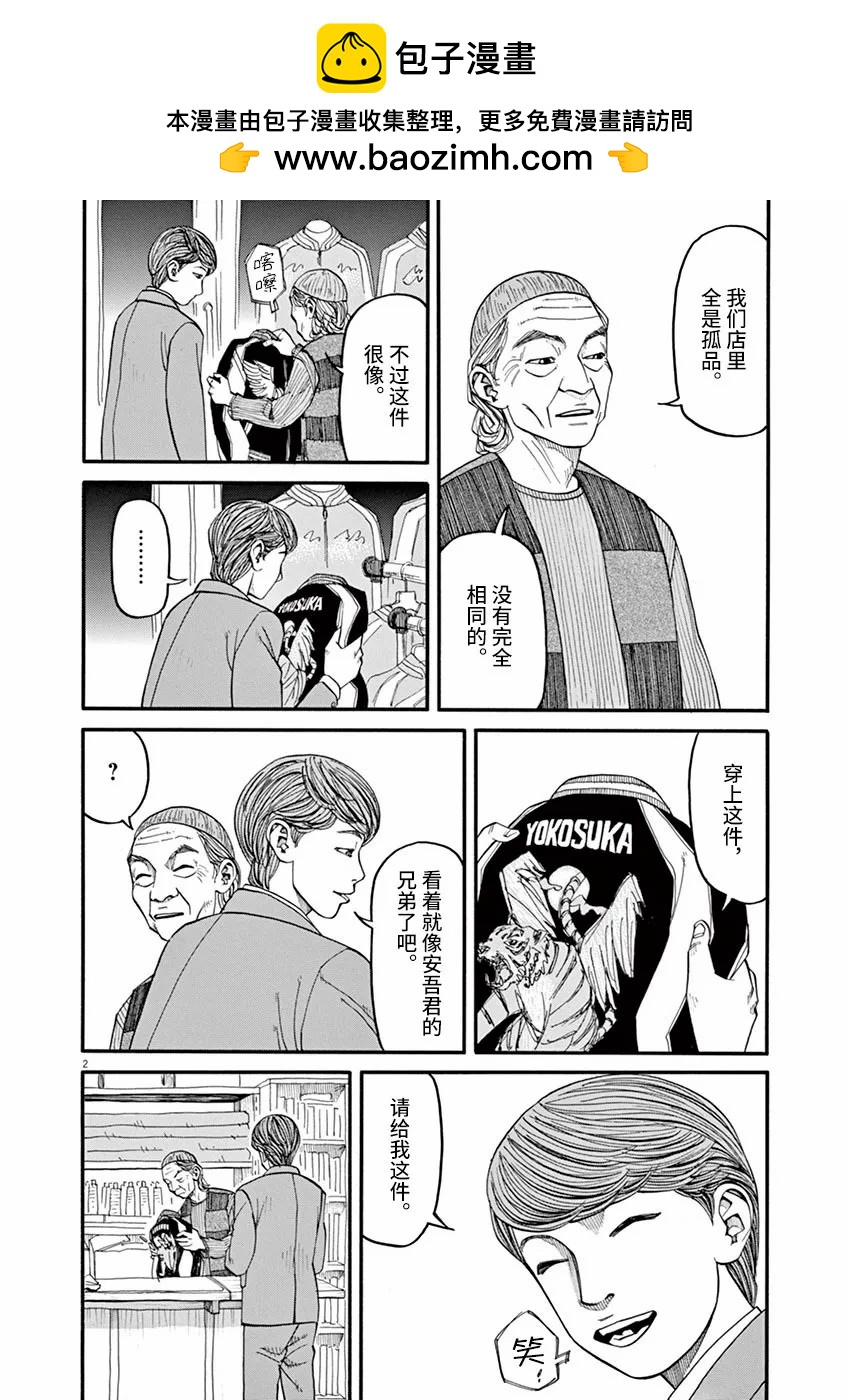🍛前科者 第40话 佳代的梦 第2页