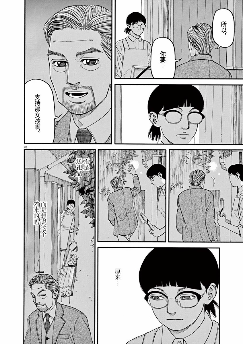 🍛前科者 第40话 佳代的梦 第20页