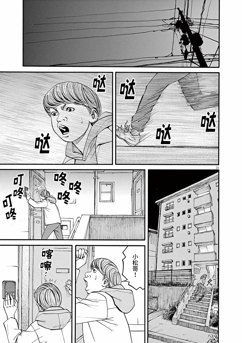 🍛前科者 第40话 佳代的梦 第21页