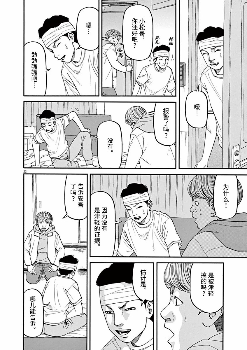 🍛前科者 第40话 佳代的梦 第22页