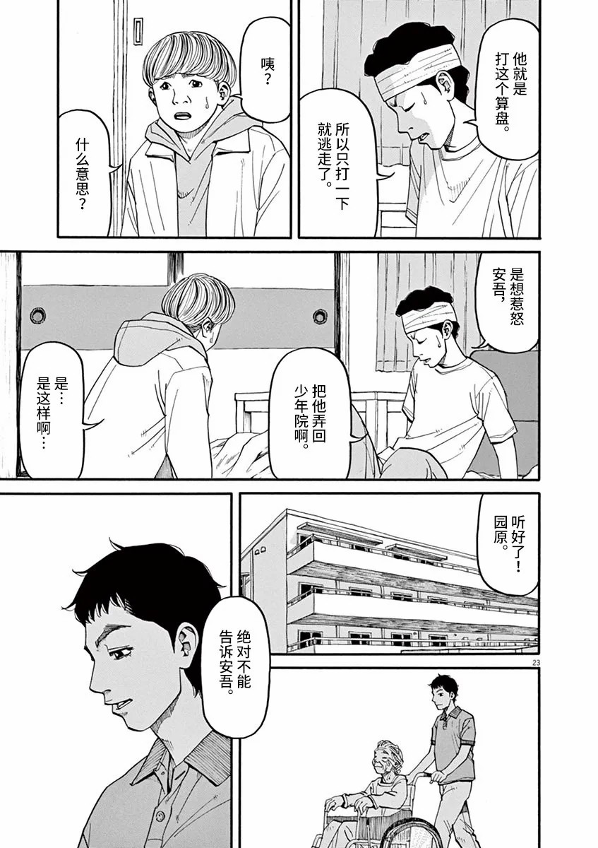 🍛前科者 第40话 佳代的梦 第23页