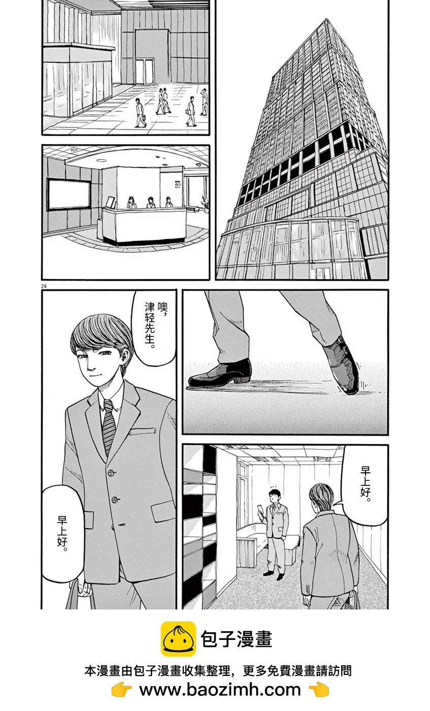 🍛前科者 第40话 佳代的梦 第24页