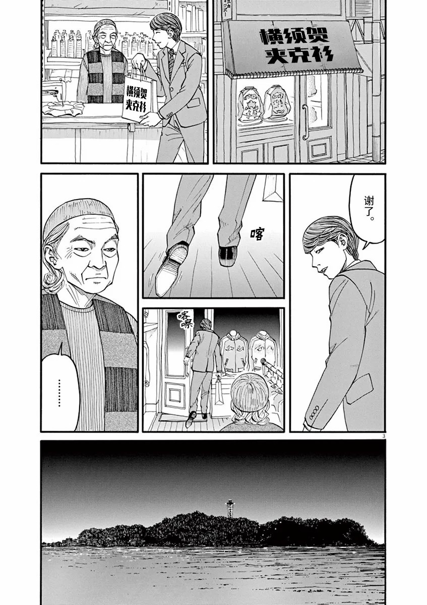 🍛前科者 第40话 佳代的梦 第3页