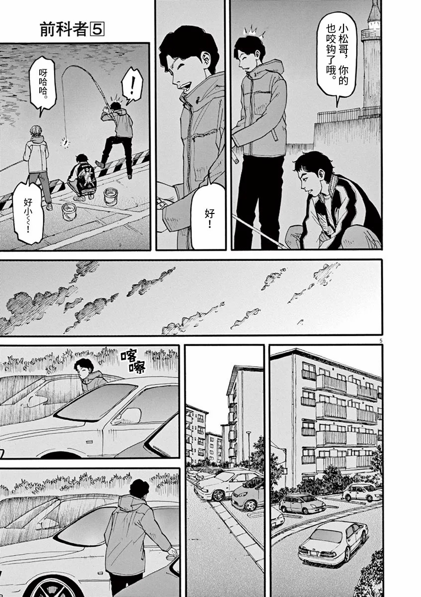🍛前科者 第40话 佳代的梦 第5页
