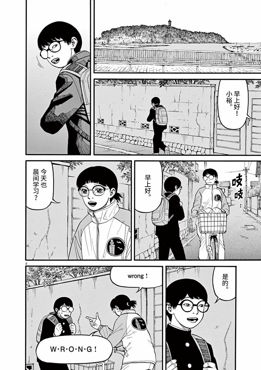 🍛前科者 第40话 佳代的梦 第8页