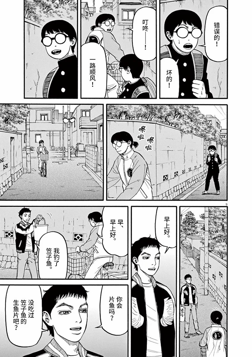 🍛前科者 第40话 佳代的梦 第9页