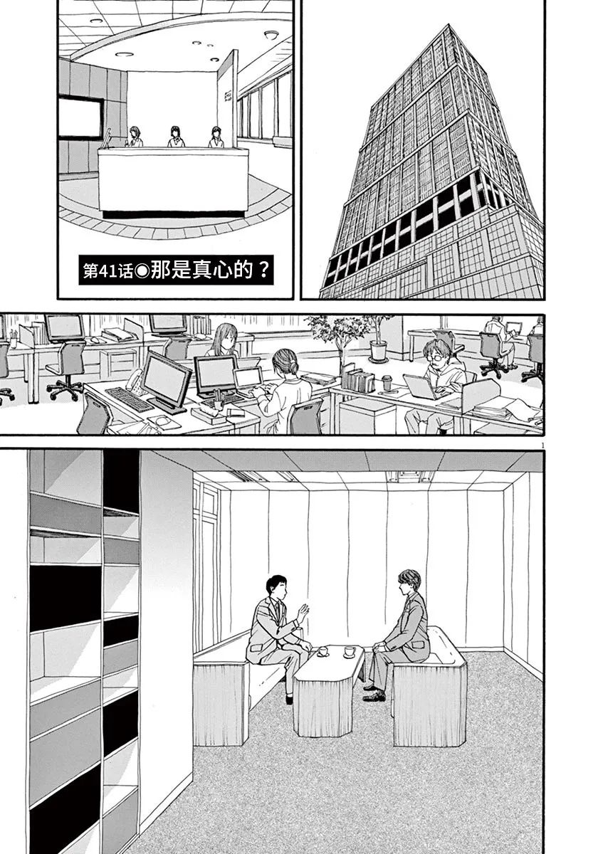 🍛前科者 第41话 第1页