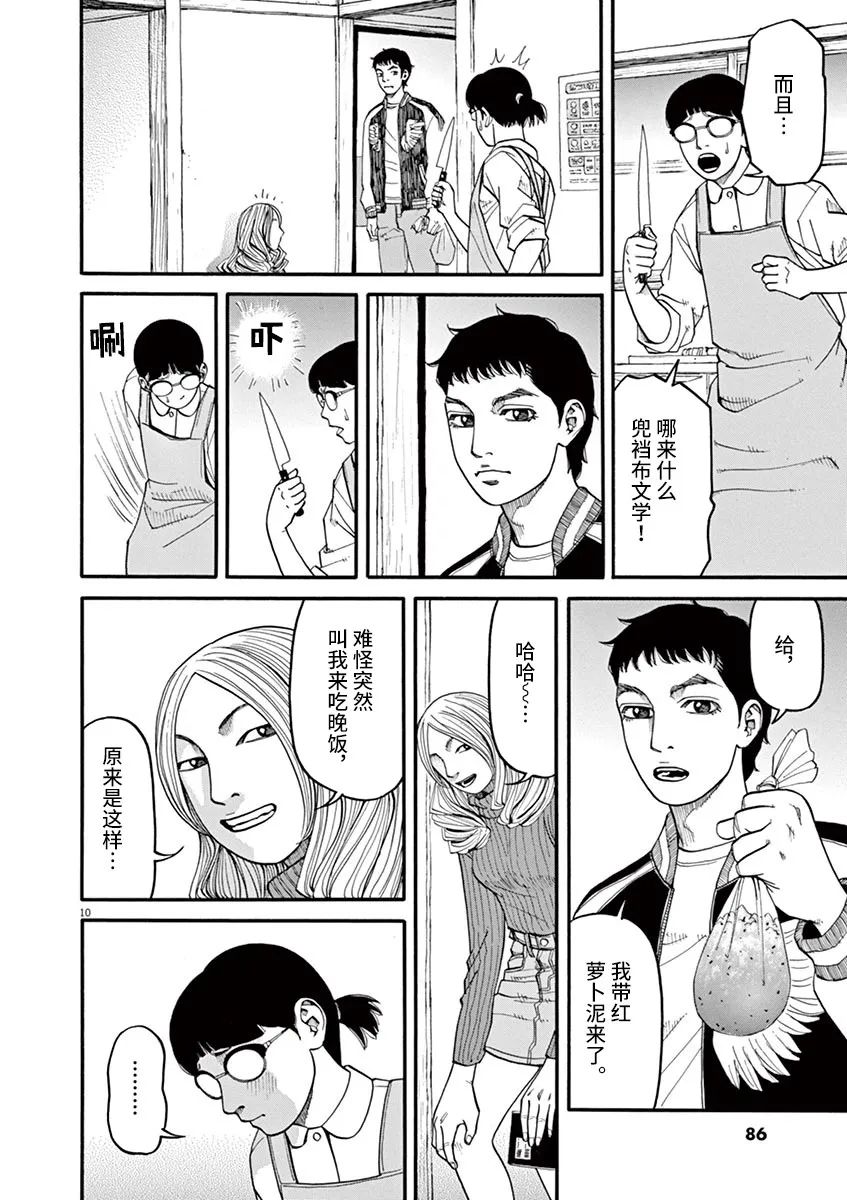 🍛前科者 第41话 第10页