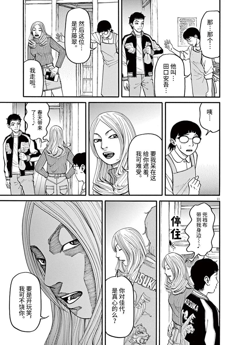🍛前科者 第41话 第11页