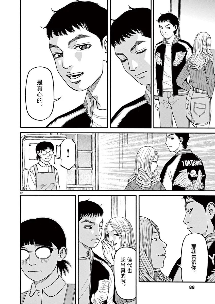 🍛前科者 第41话 第12页
