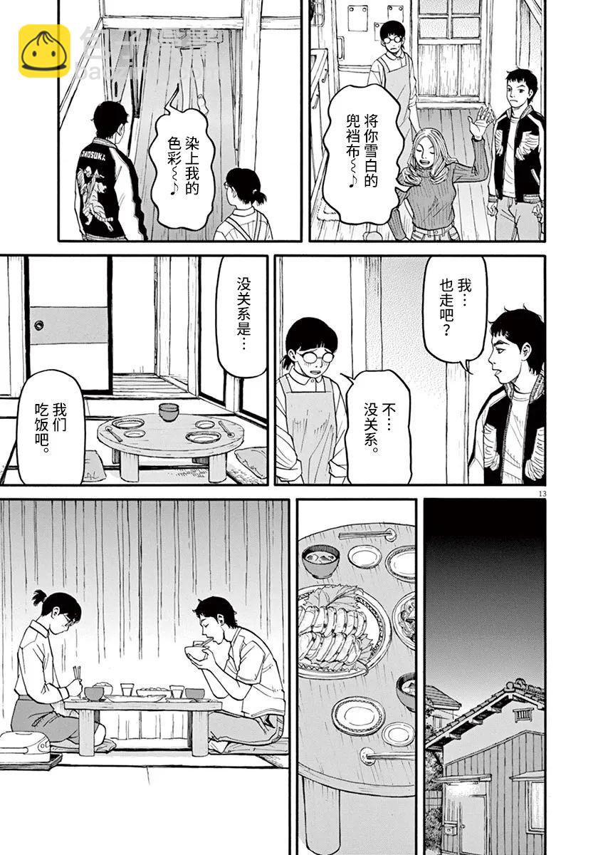 🍛前科者 第41话 第13页