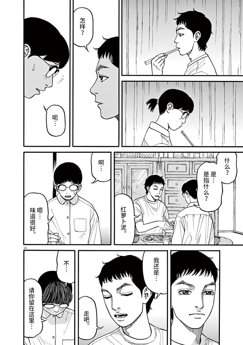 🍛前科者 第41话 第14页