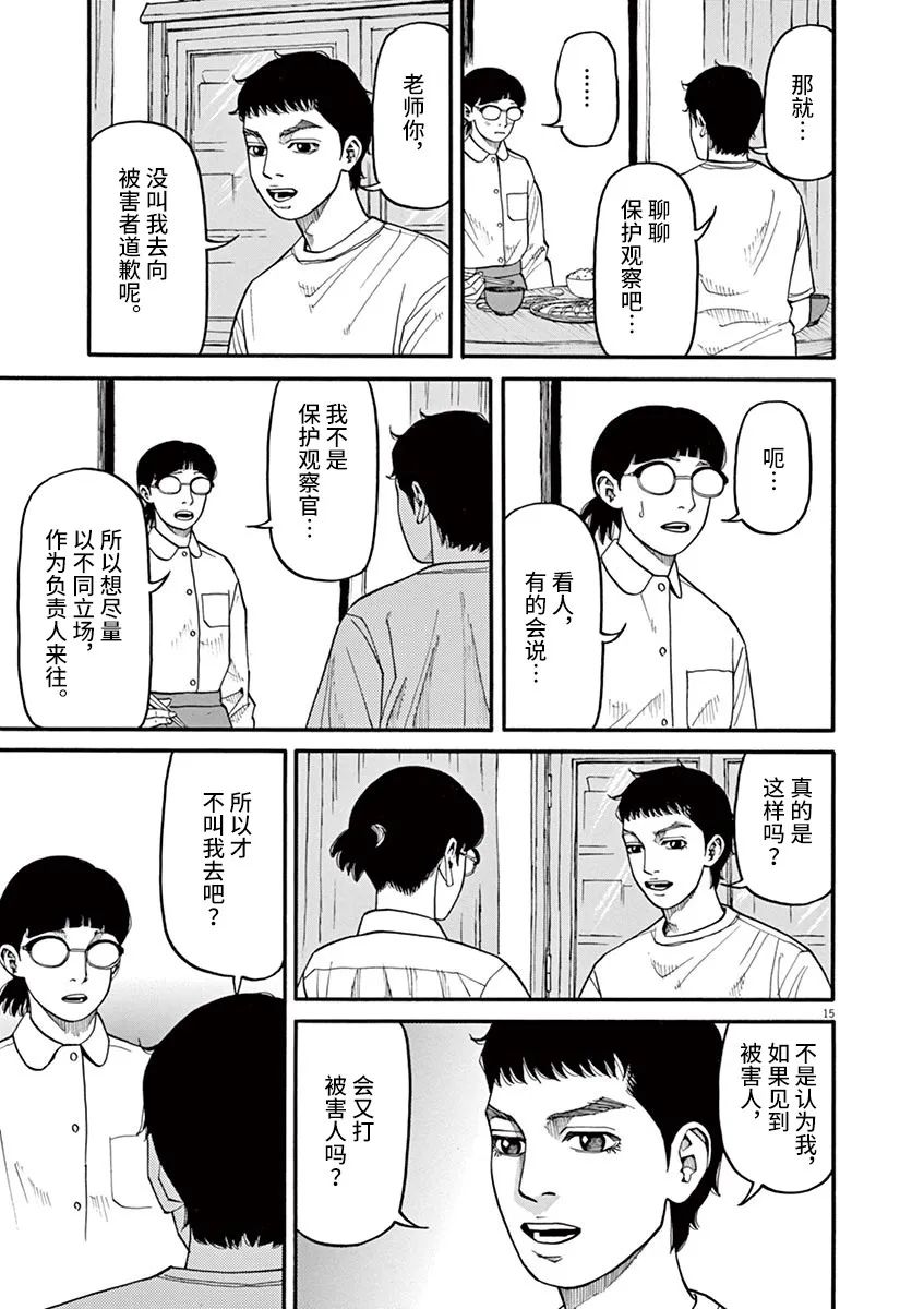 🍛前科者 第41话 第15页