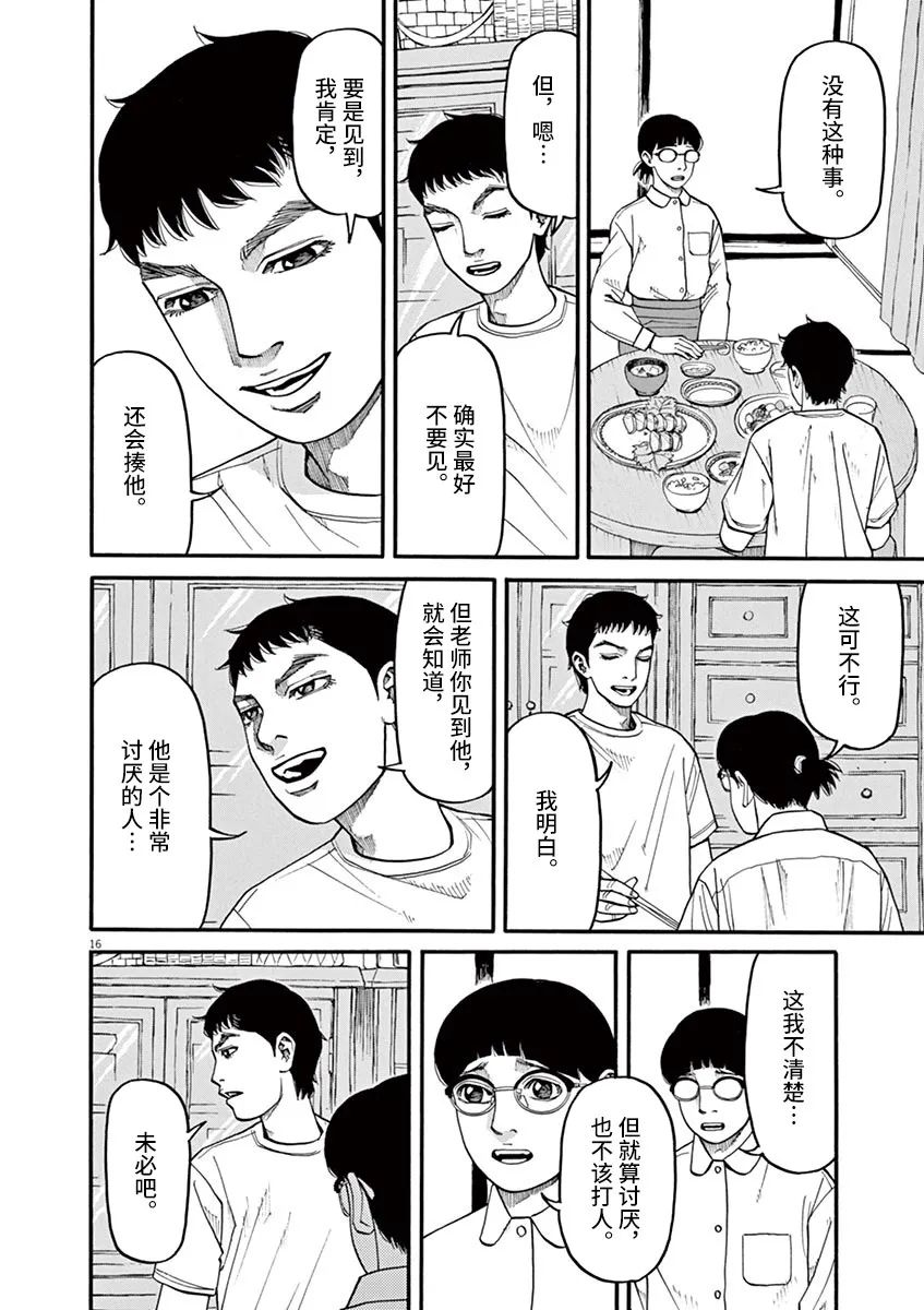 🍛前科者 第41话 第16页