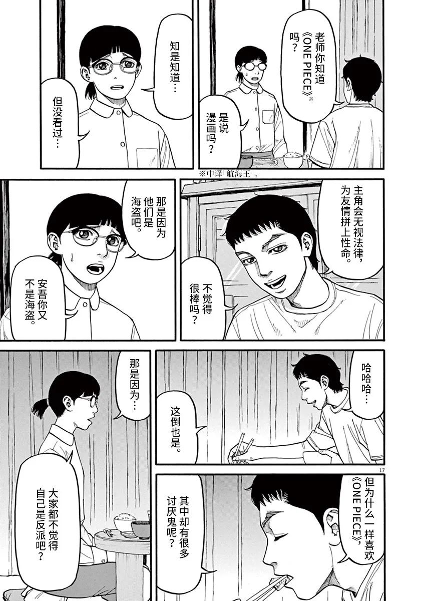 🍛前科者 第41话 第17页