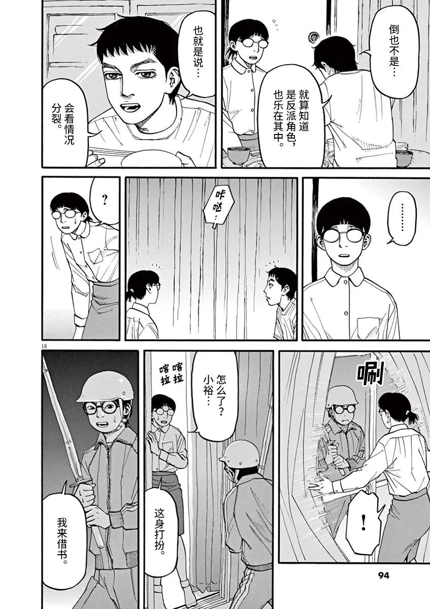 🍛前科者 第41话 第18页