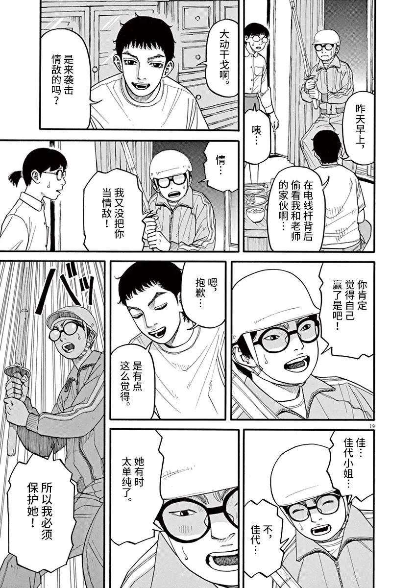 🍛前科者 第41话 第19页