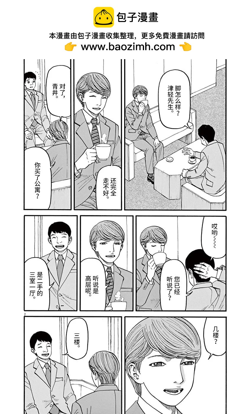 🍛前科者 第41话 第2页