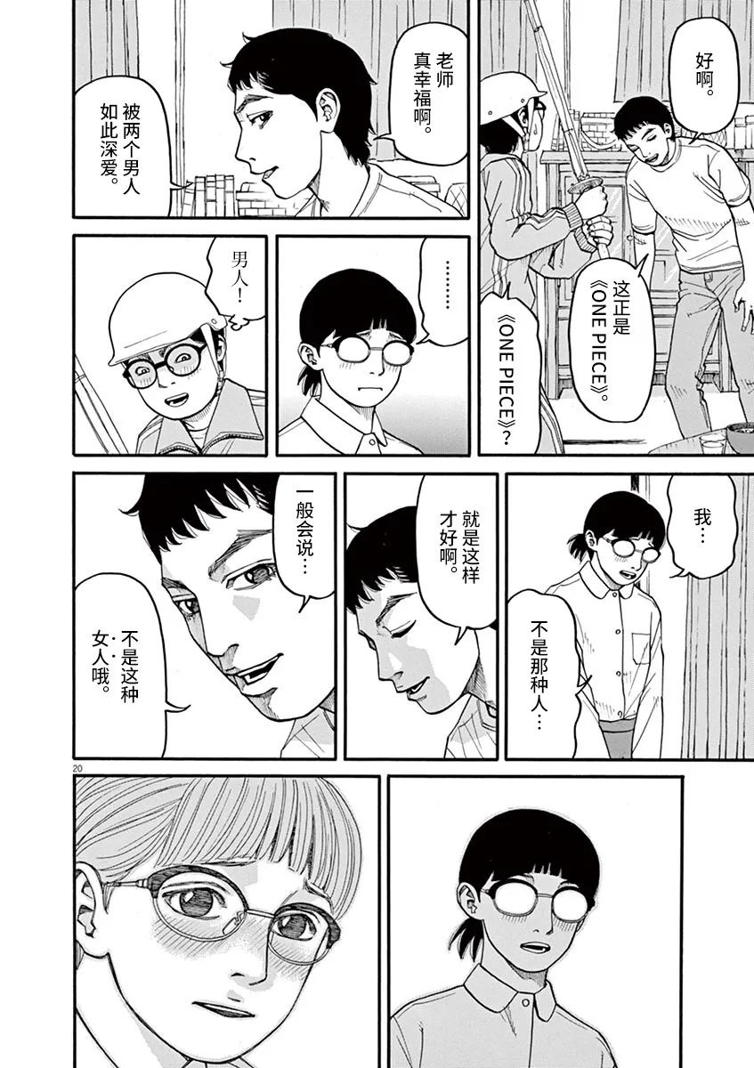 🍛前科者 第41话 第20页