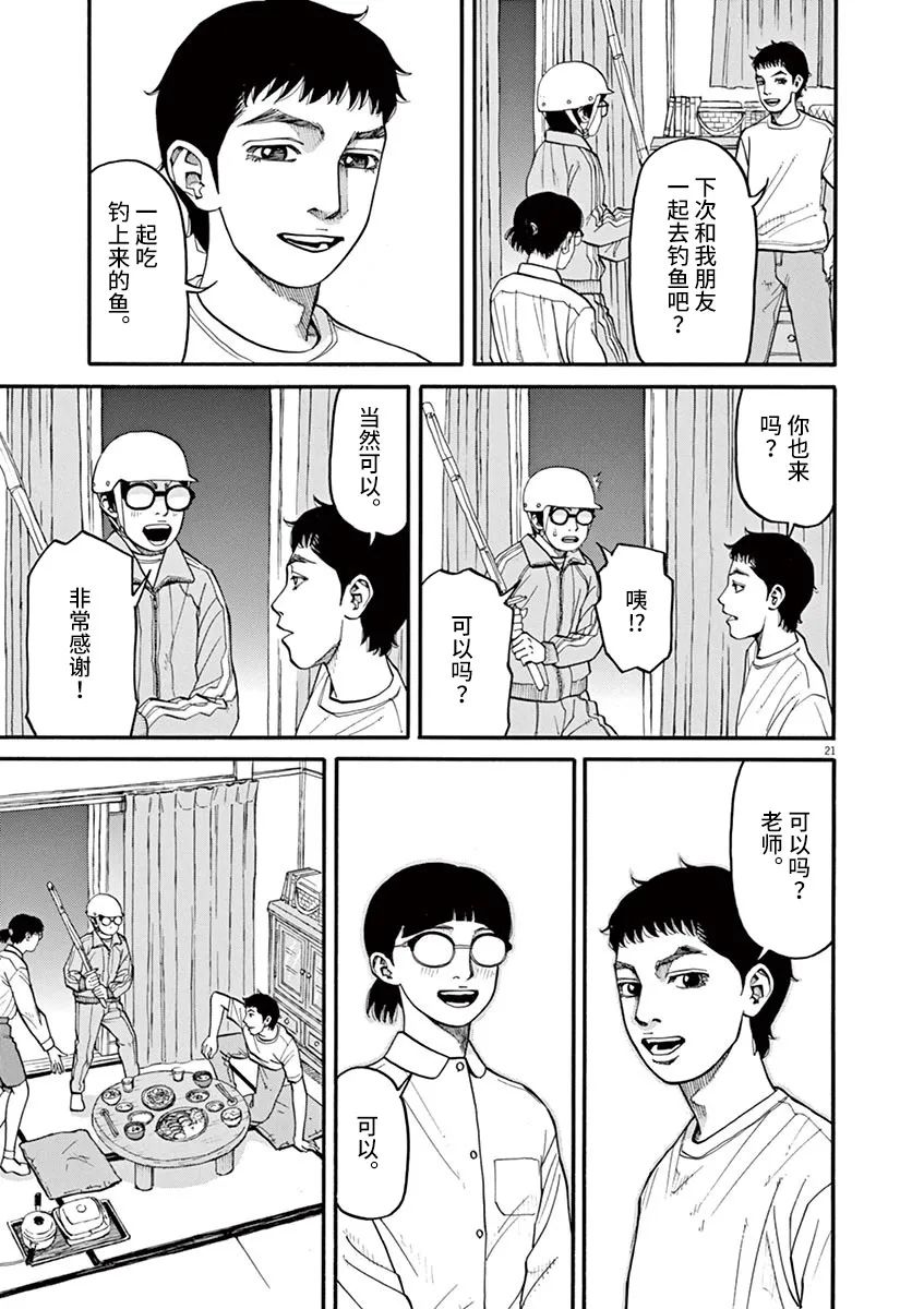 🍛前科者 第41话 第21页