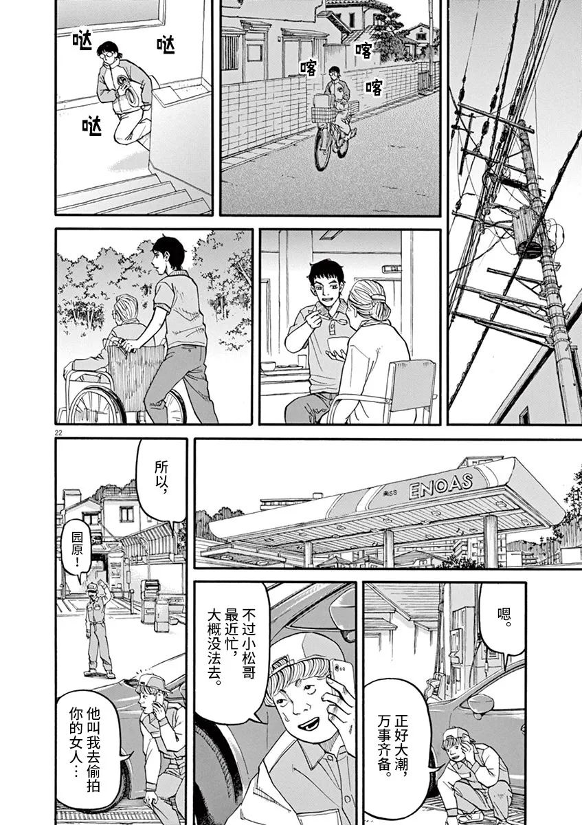 🍛前科者 第41话 第22页