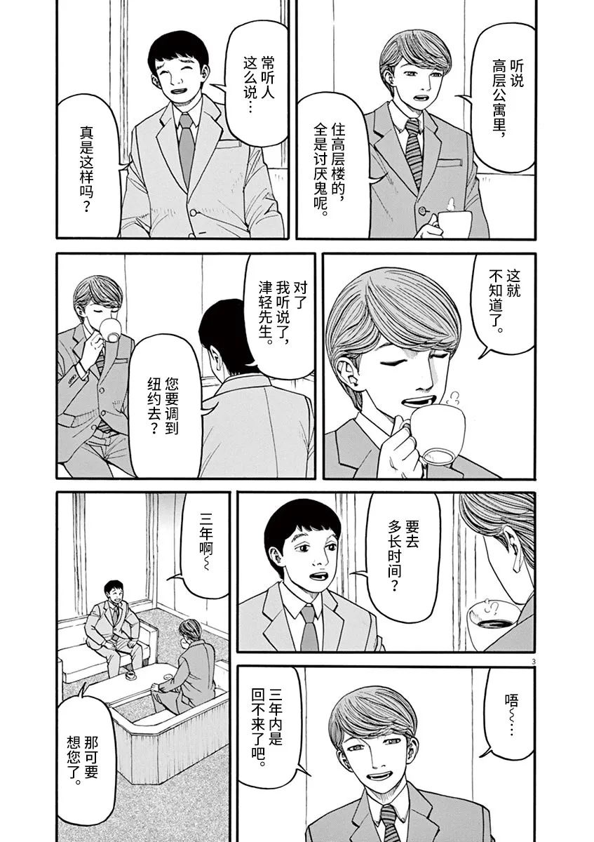 🍛前科者 第41话 第3页
