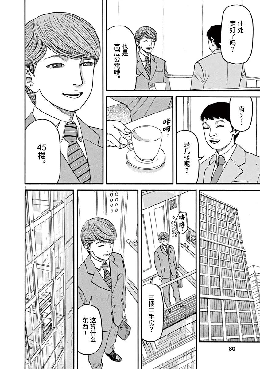 🍛前科者 第41话 第4页