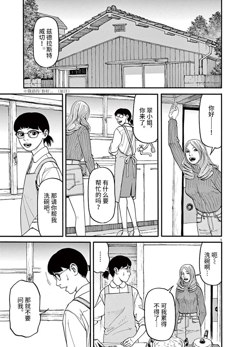 🍛前科者 第41话 第5页