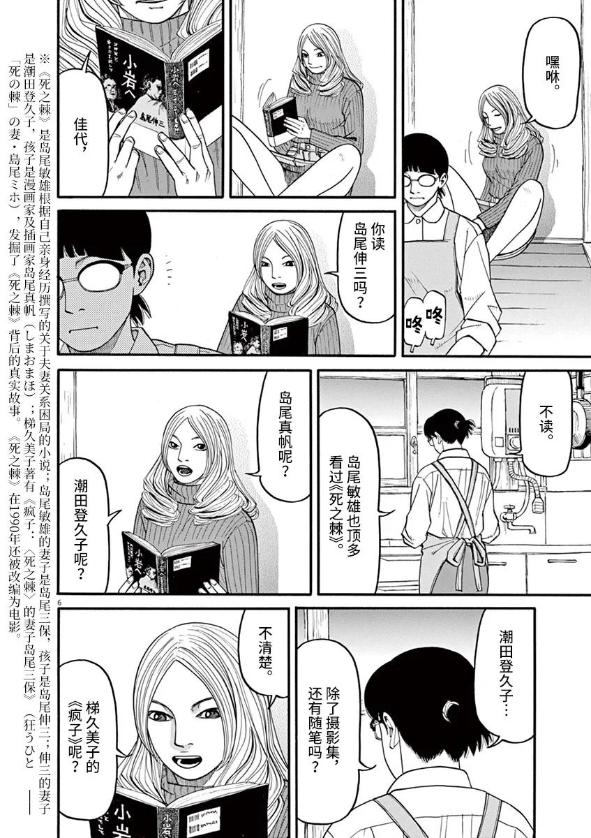 🍛前科者 第41话 第6页