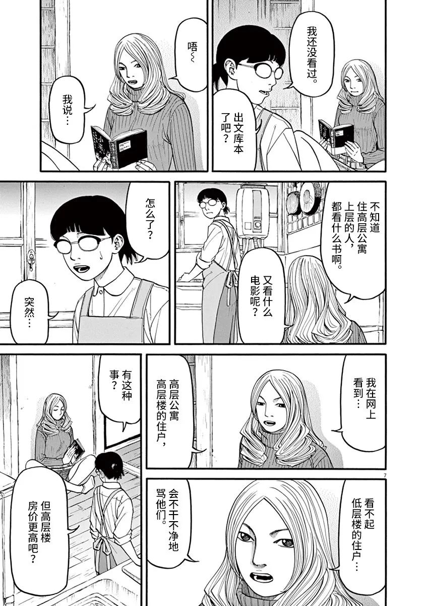 🍛前科者 第41话 第7页