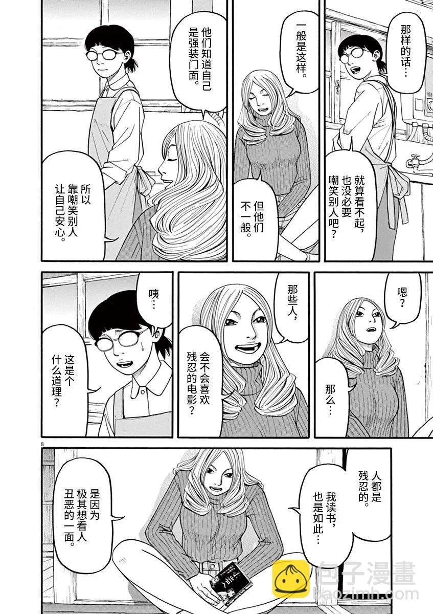🍛前科者 第41话 第8页