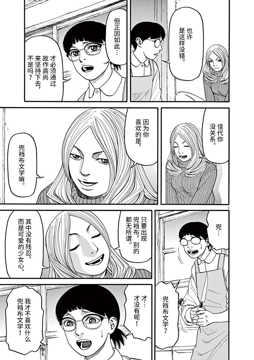 🍛前科者 第41话 第9页