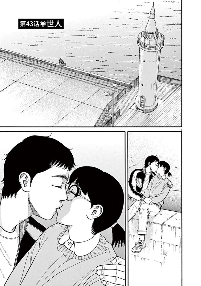 🍛前科者 第43话 第1页