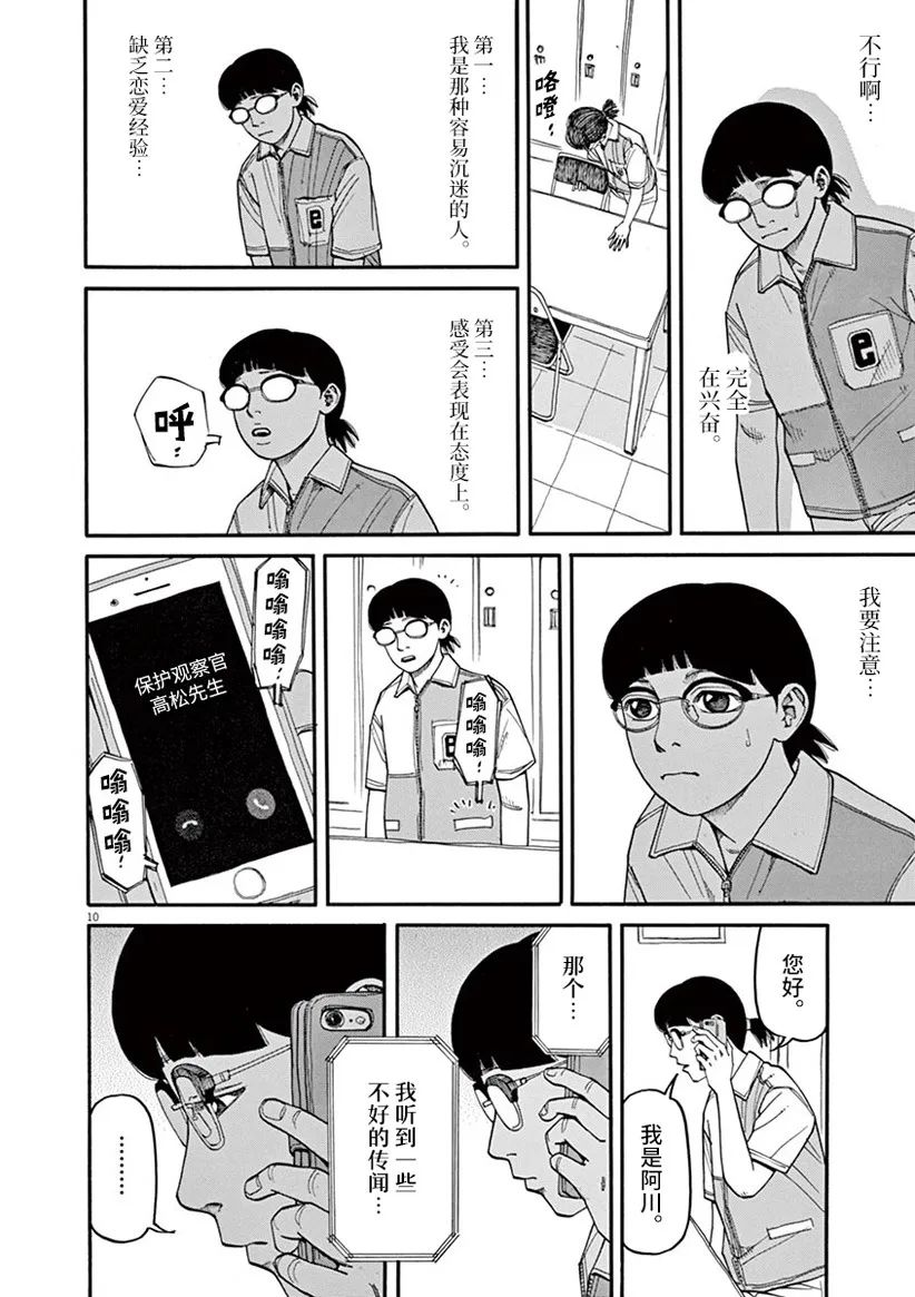 🍛前科者 第43话 第10页