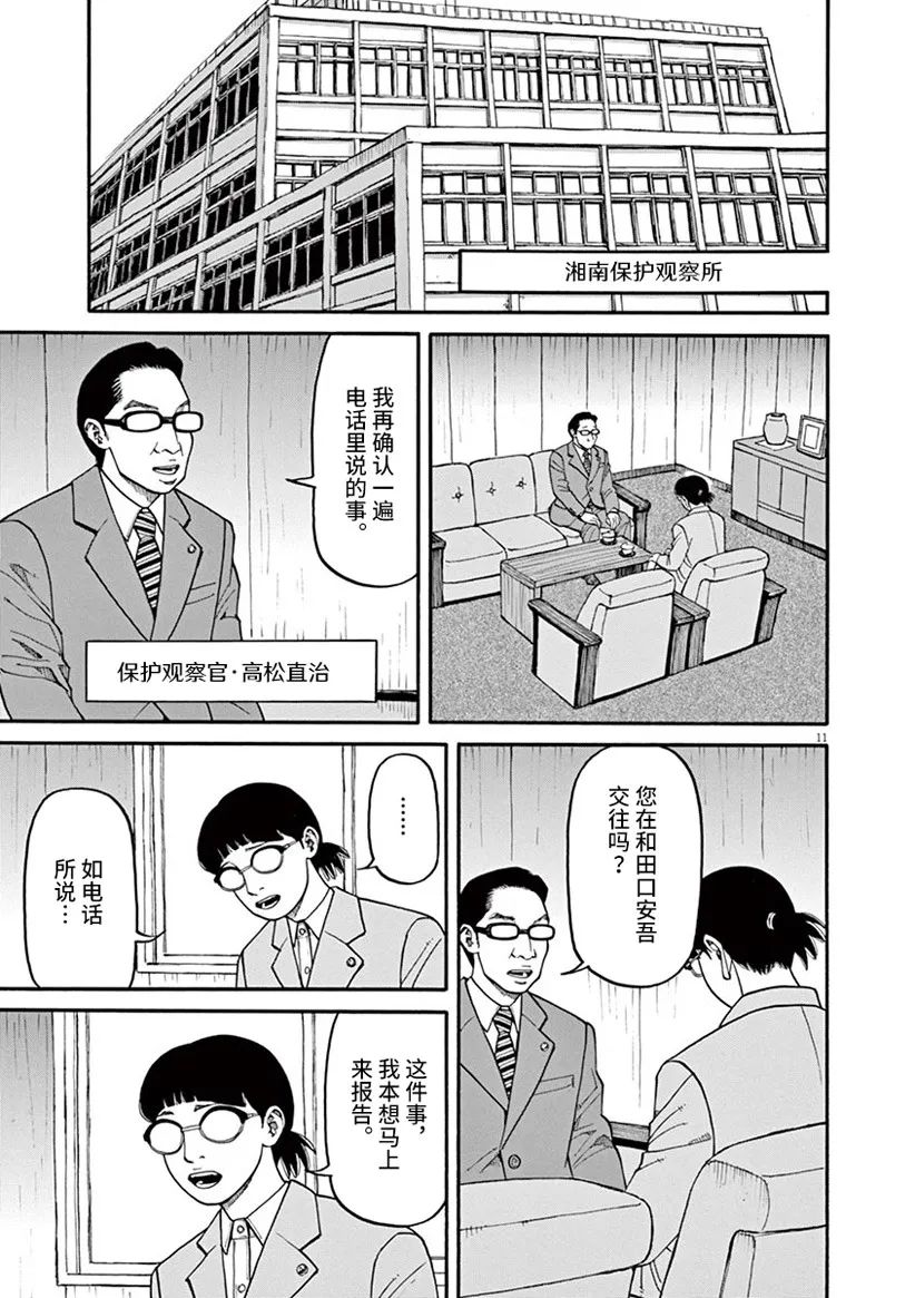 🍛前科者 第43话 第11页