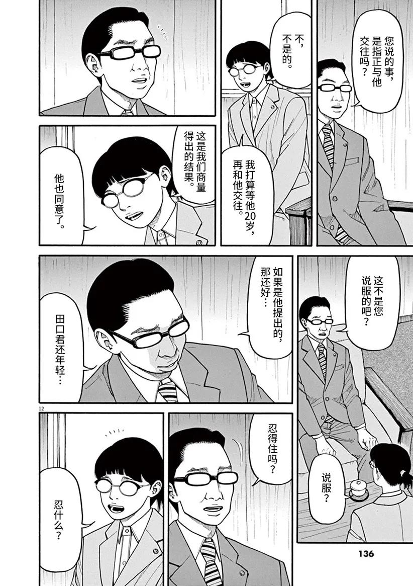 🍛前科者 第43话 第12页