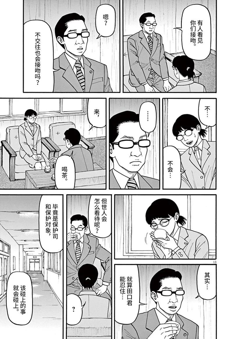 🍛前科者 第43话 第13页