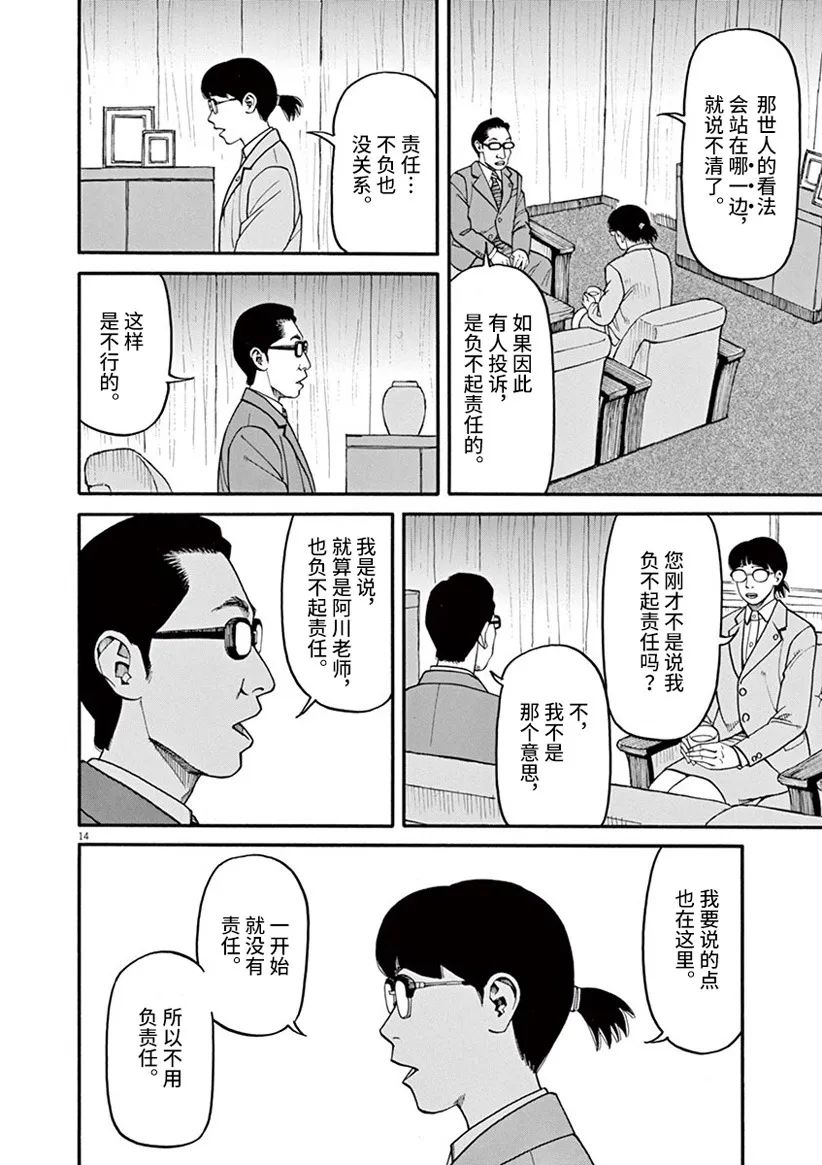 🍛前科者 第43话 第14页