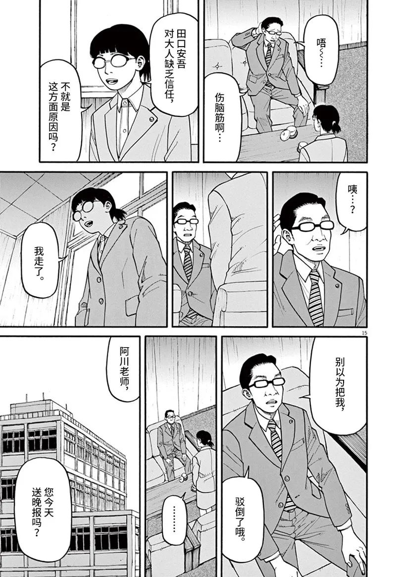 🍛前科者 第43话 第15页