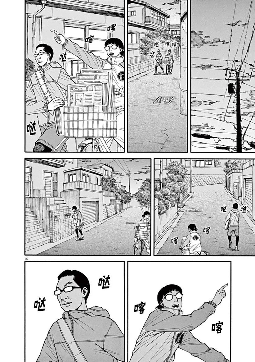 🍛前科者 第43话 第16页