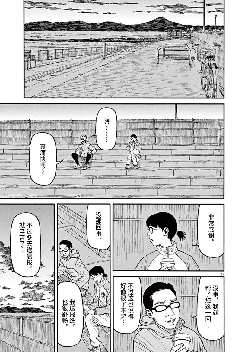 🍛前科者 第43话 第17页