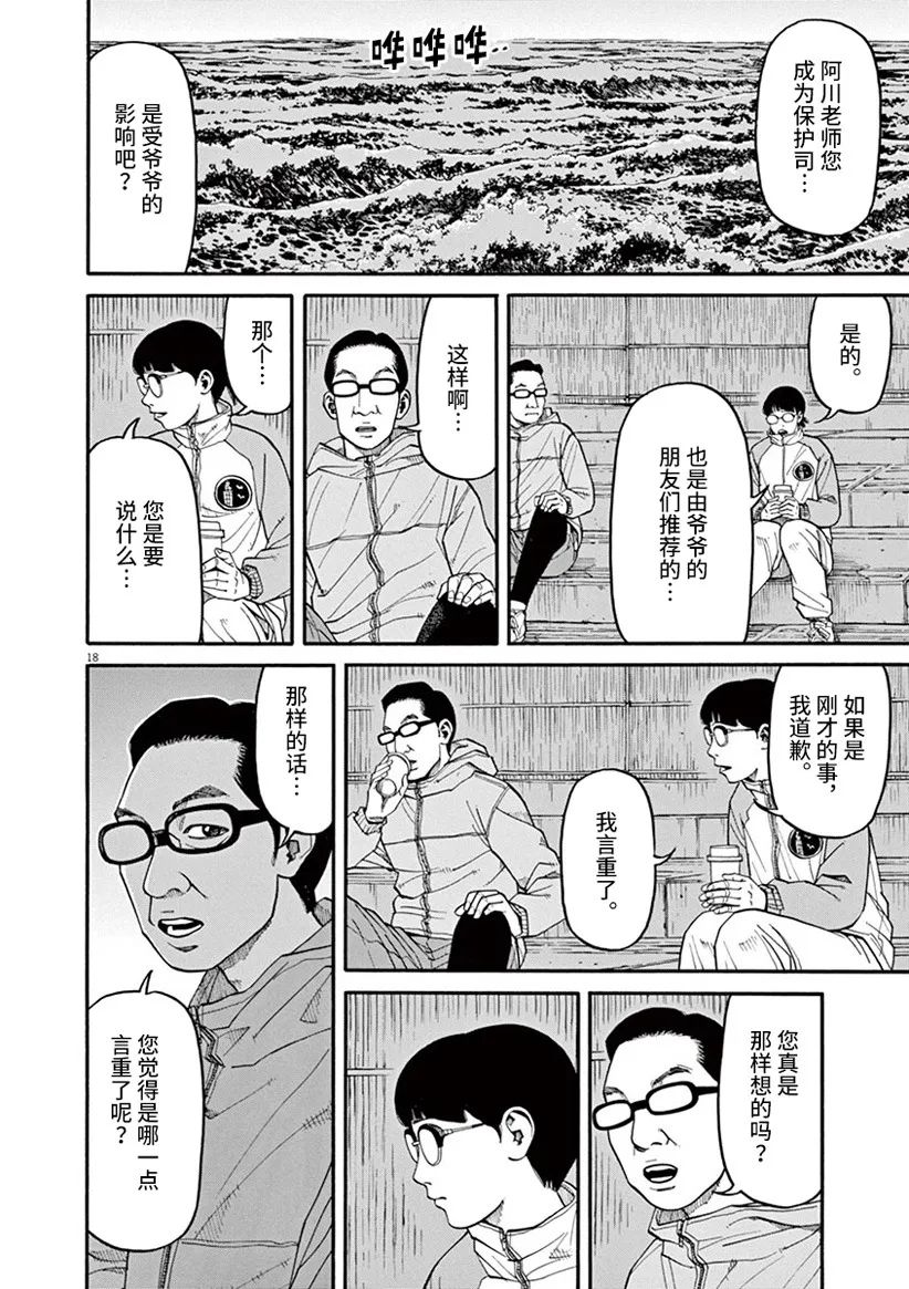 🍛前科者 第43话 第18页