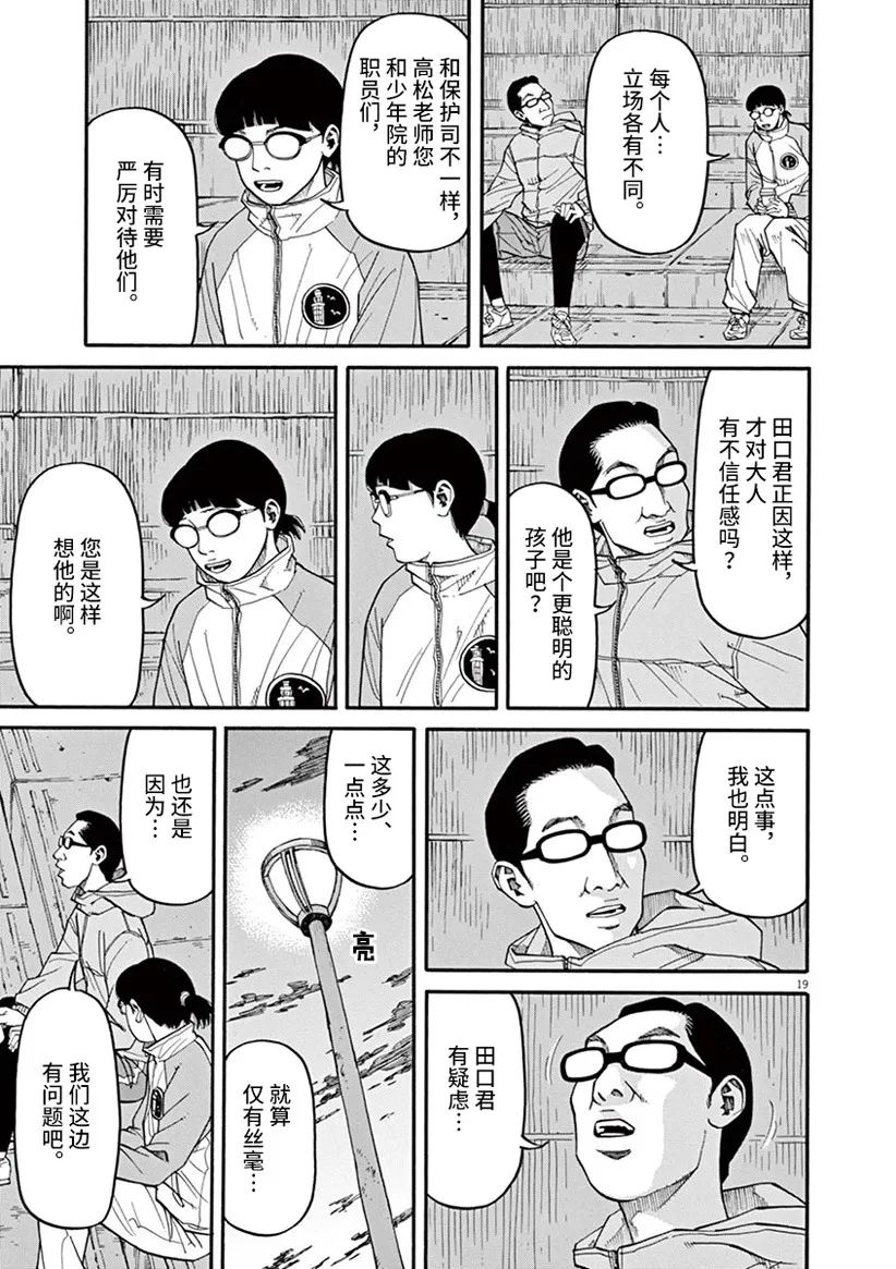 🍛前科者 第43话 第19页
