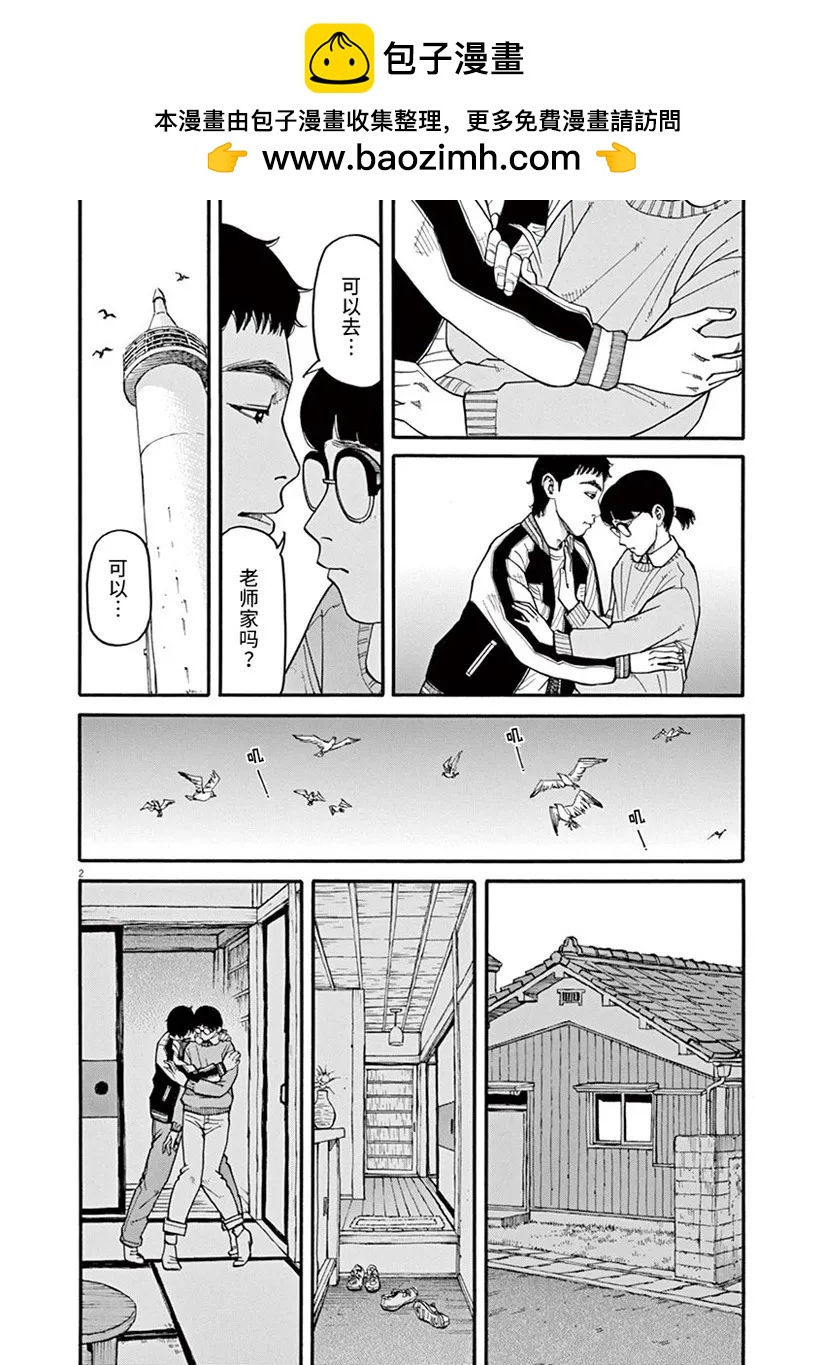 🍛前科者 第43话 第2页