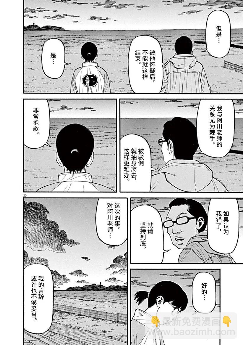 🍛前科者 第43话 第20页