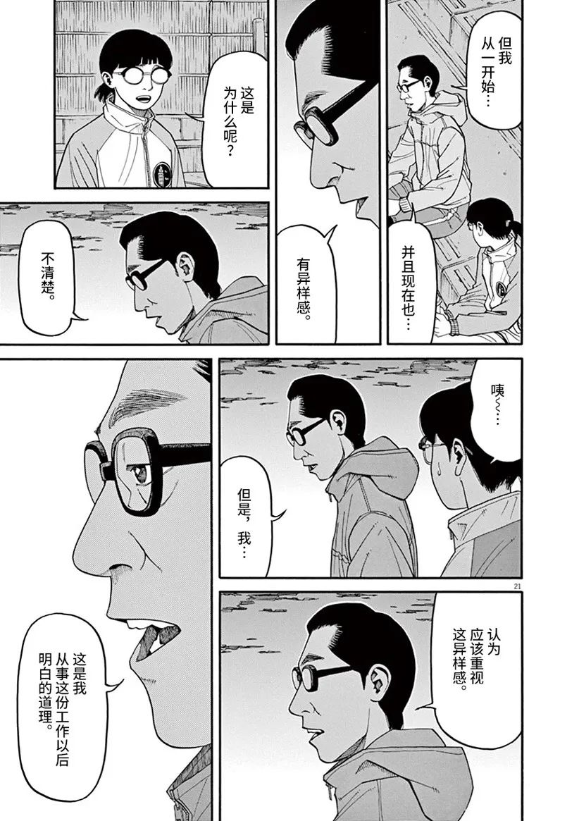 🍛前科者 第43话 第21页