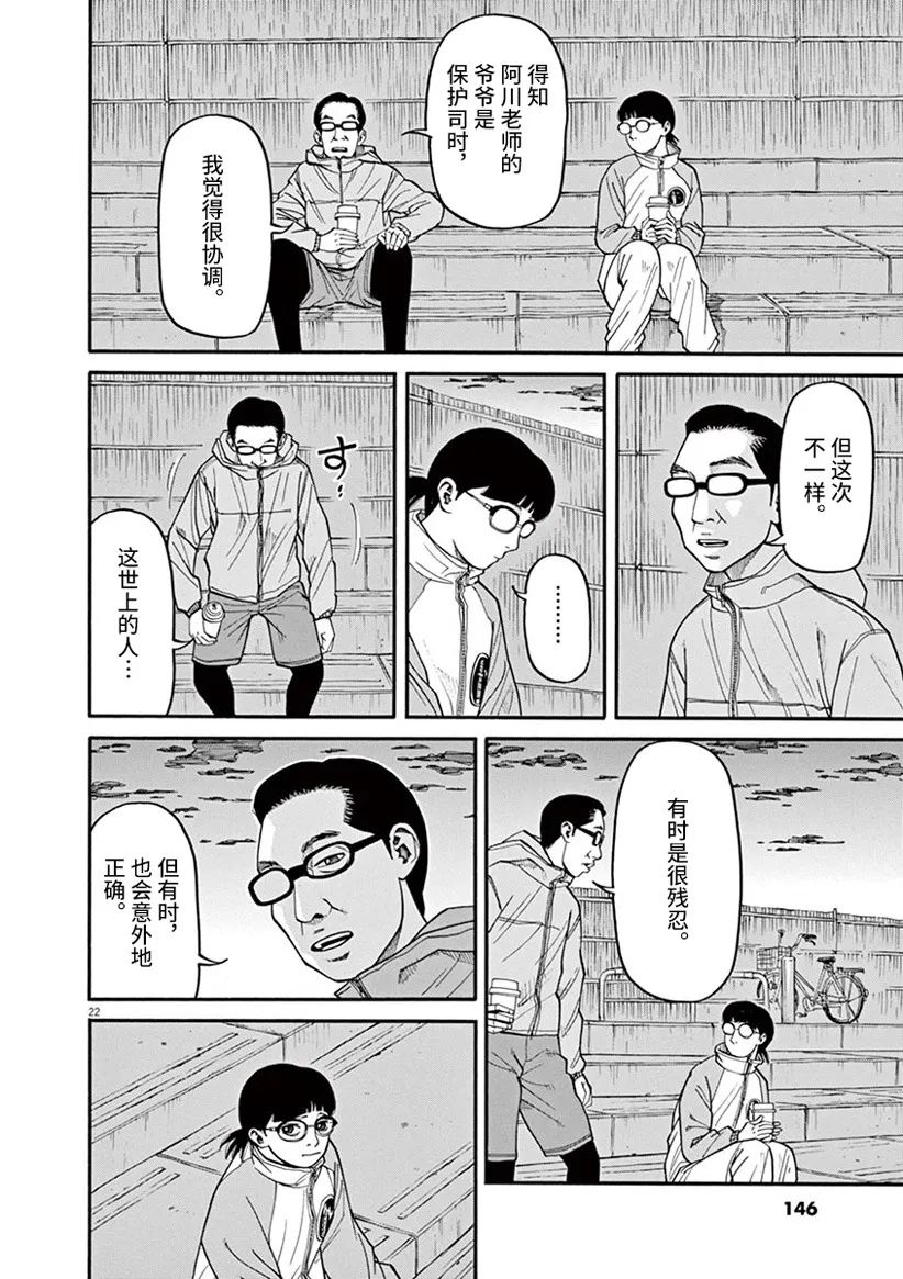 🍛前科者 第43话 第22页
